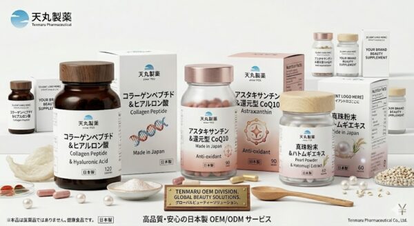 天丸製薬が美容系健康食品OEMで強みを持つ理由【天丸製薬の強み】実績ベースで解説 | 天丸製薬