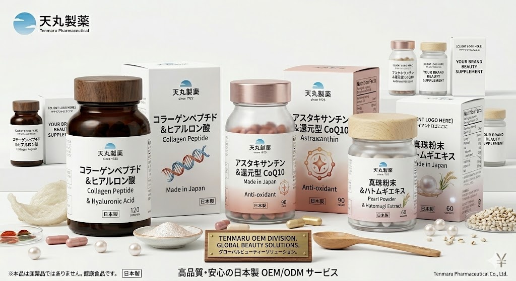 天丸製薬が美容系健康食品OEMで強みを持つ理由【天丸製薬の強み】実績ベースで解説